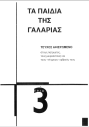 Κατεβάστε το 3ο τεύχος σε μορφή pdf