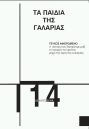 Κατεβάστε το 14ο τεύχος σε μορφή pdf